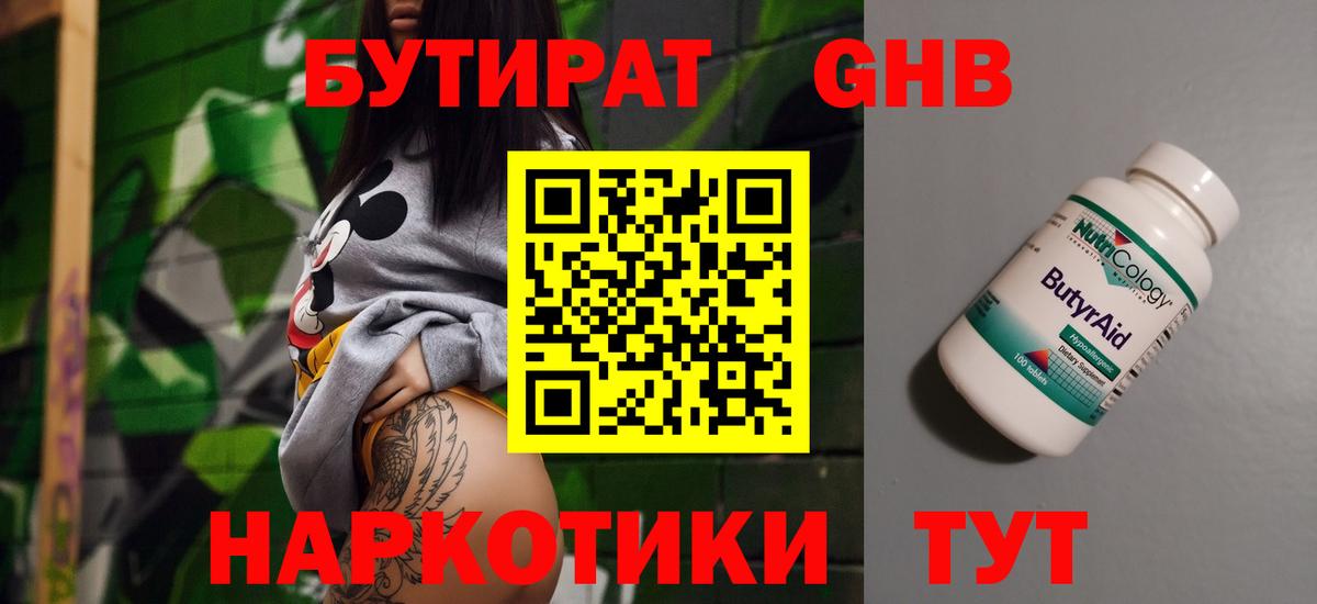БУТИРАТ  БУТИРАТ жидкий экстази  Вход с VPN  Нарткала 