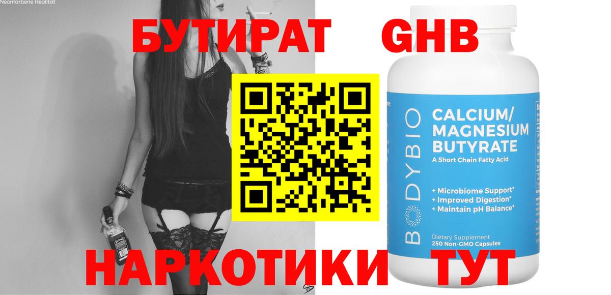Бутират вода Нарткала