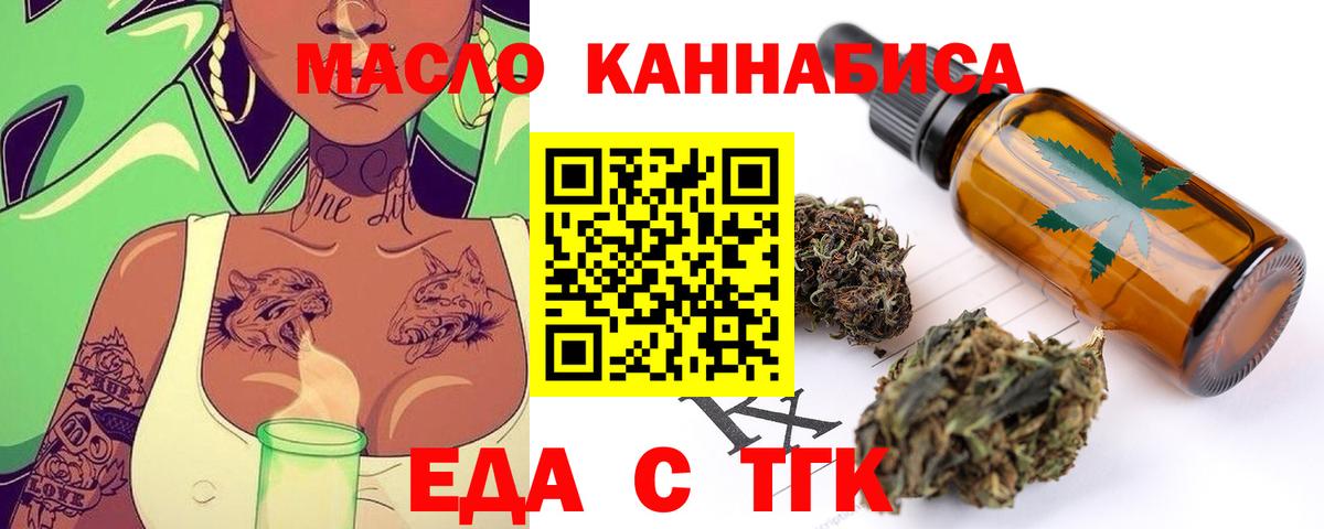 Еда ТГК марихуана Нарткала