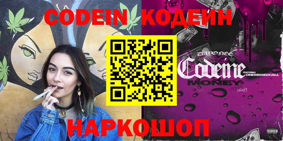хочу наркоту  Кодеиновый сироп Lean напиток Lean (лин)  Нарткала  Вход с VPN  Codein напиток Lean (лин) 